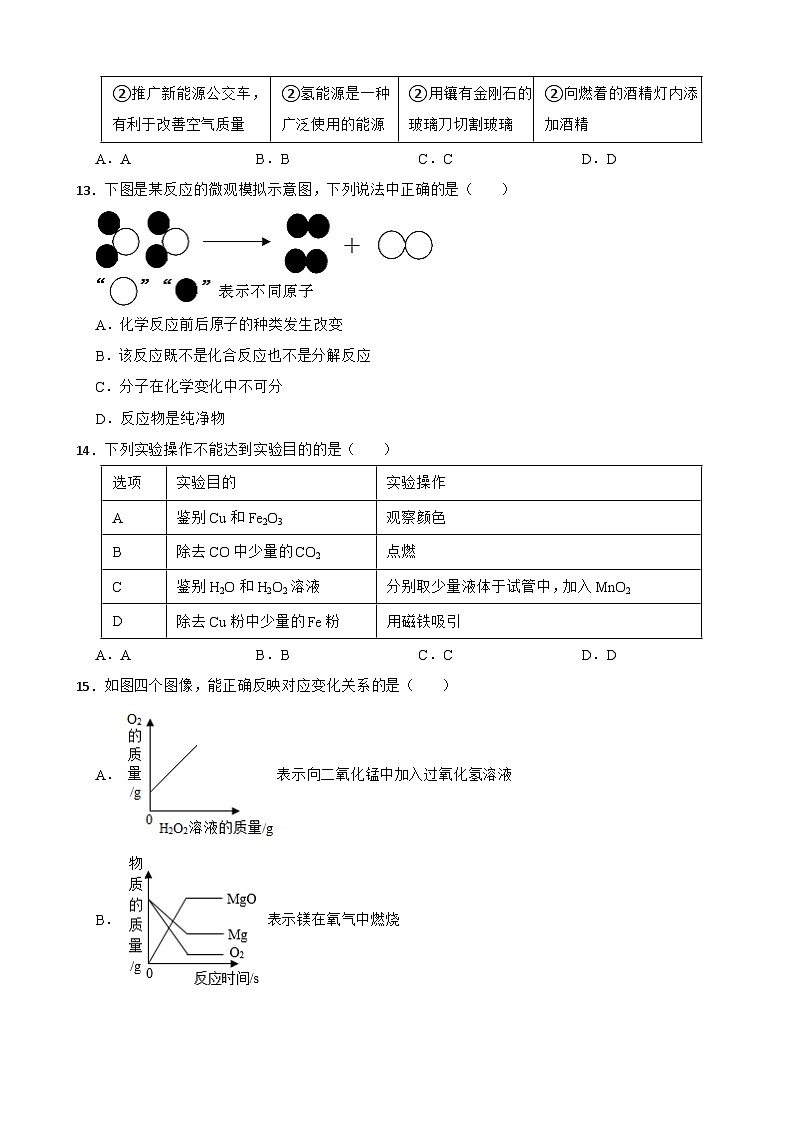 陕西省西安2023年九年级上学期期末化学试题附答案03