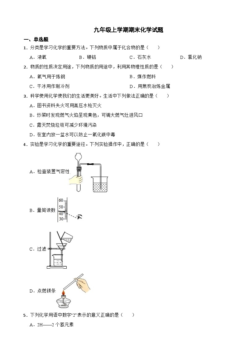 陕西省咸阳市2023年九年级上学期期末化学试题附答案第1页