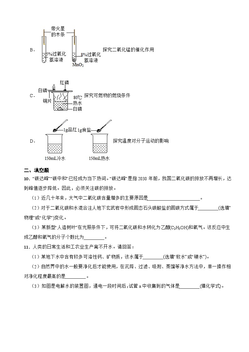陕西省咸阳市2023年九年级上学期期末化学试题附答案第3页