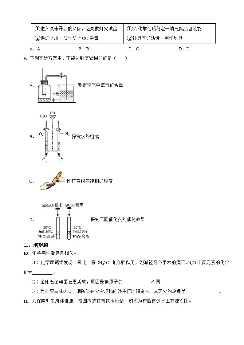 陕西省咸阳市兴平市2023年九年级上学期期末化学试题附答案第3页