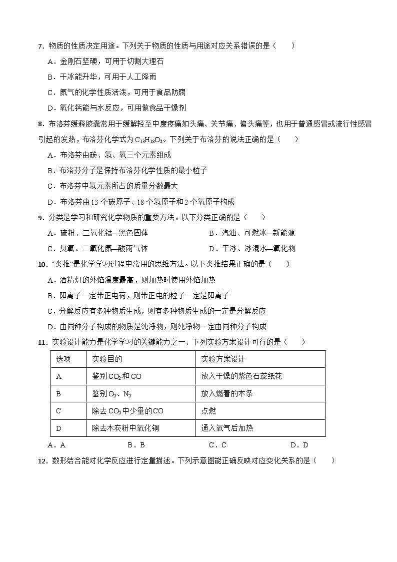 四川省南充市2023年九年级上学期期末化学试题附答案第2页