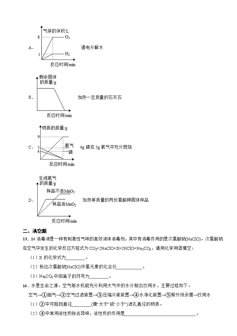 四川省南充市2023年九年级上学期期末化学试题附答案第3页