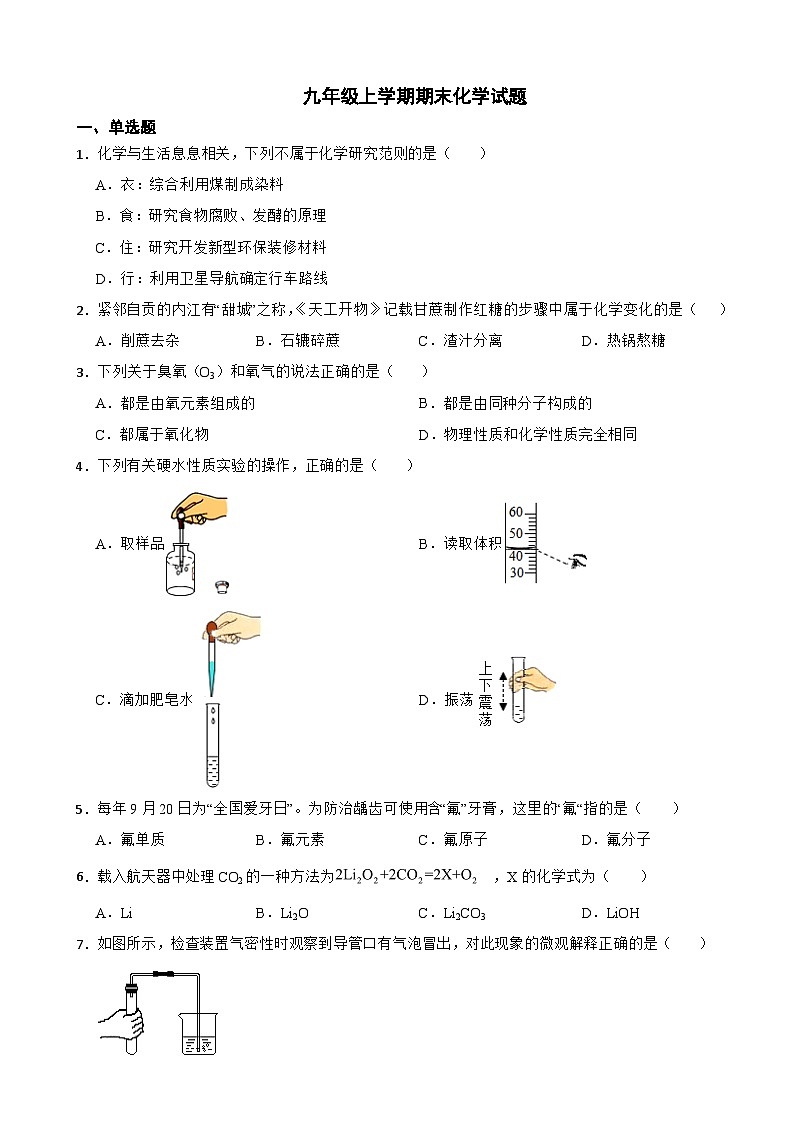 四川省自贡市2023年九年级上学期期末化学试题附答案第1页