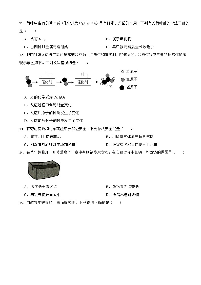 四川省自贡市2023年九年级上学期期末化学试题附答案第3页