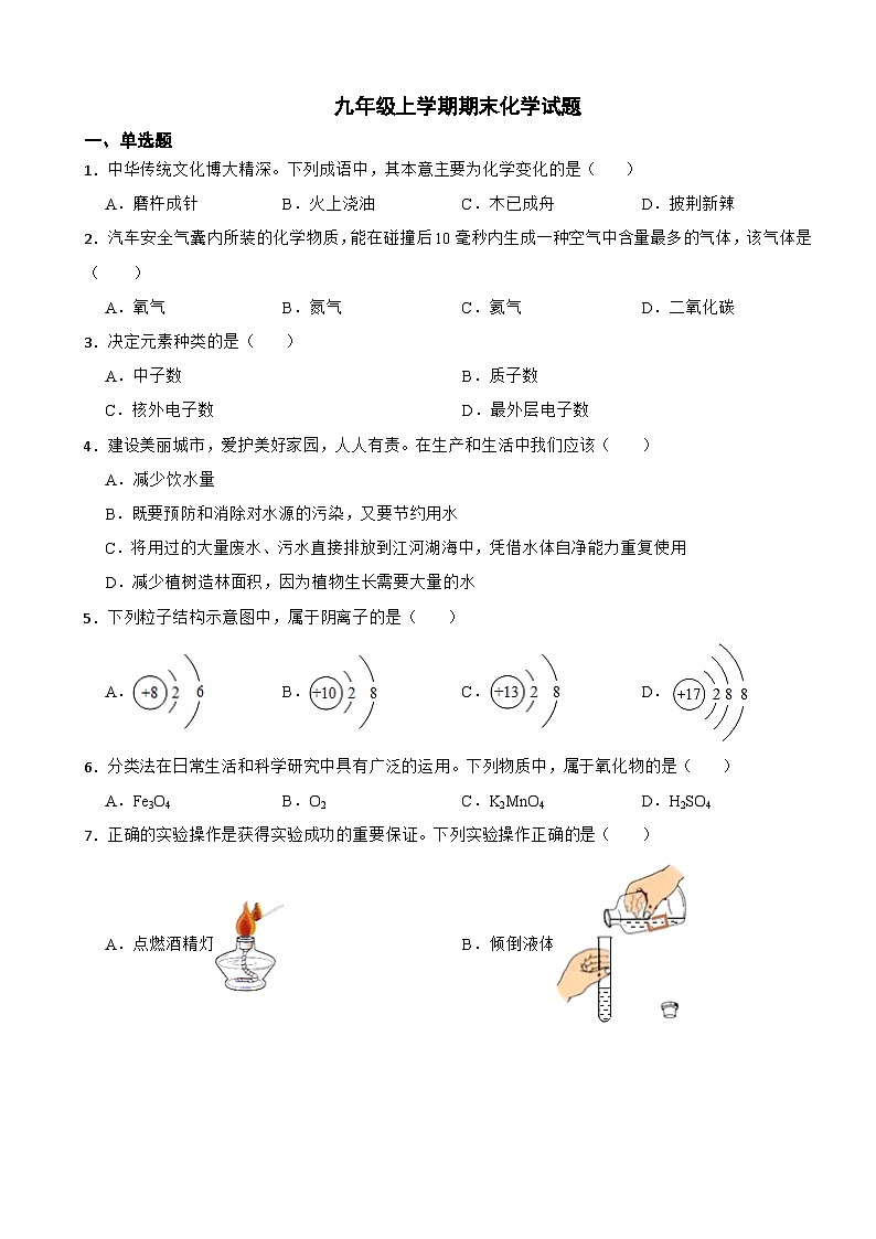 云南省临沧市凤庆县2023年九年级上学期期末化学试题附答案第1页