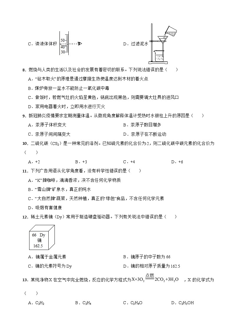云南省临沧市凤庆县2023年九年级上学期期末化学试题附答案第2页