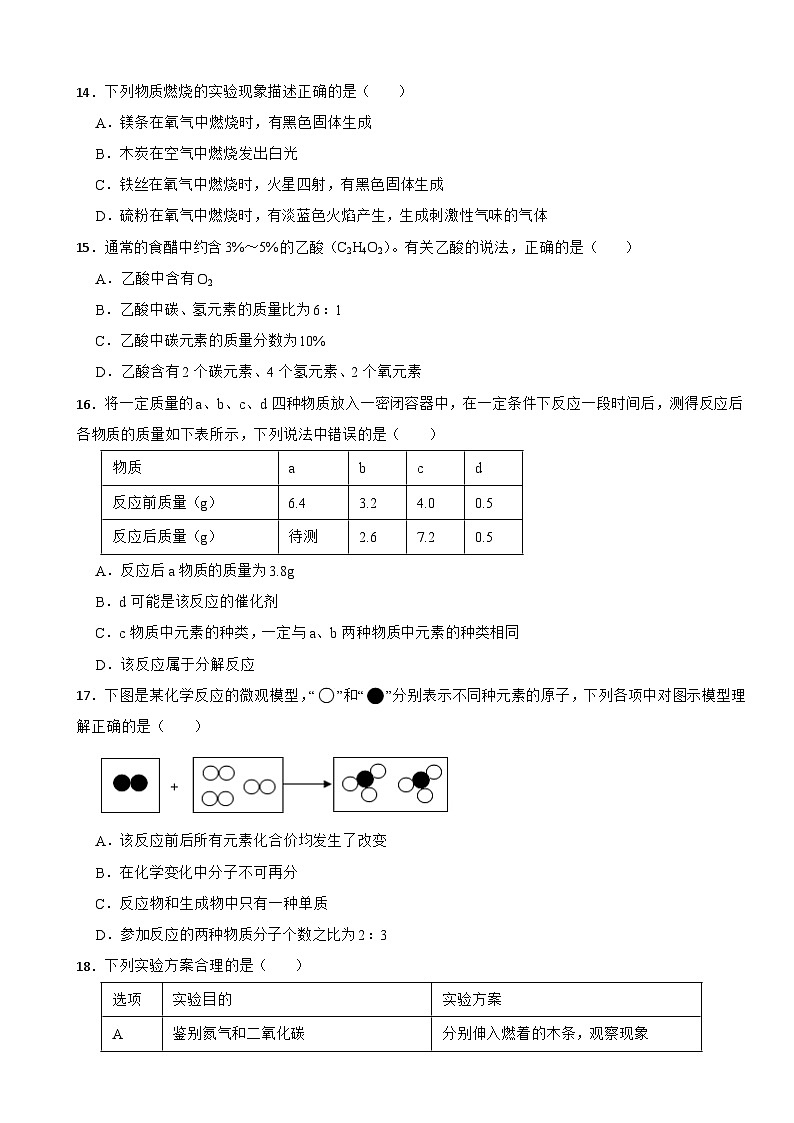 云南省临沧市凤庆县2023年九年级上学期期末化学试题附答案第3页