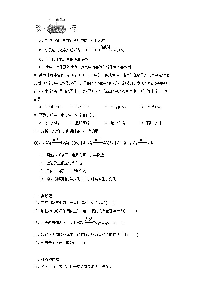 7.2燃烧的合理利用与开发基础练习 人教版初中化学九年级上册第2页