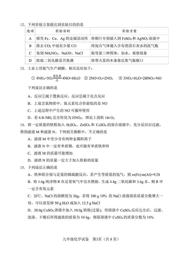 天津市河西区2023-2024学年九年级上学期期末化学试题及答案03
