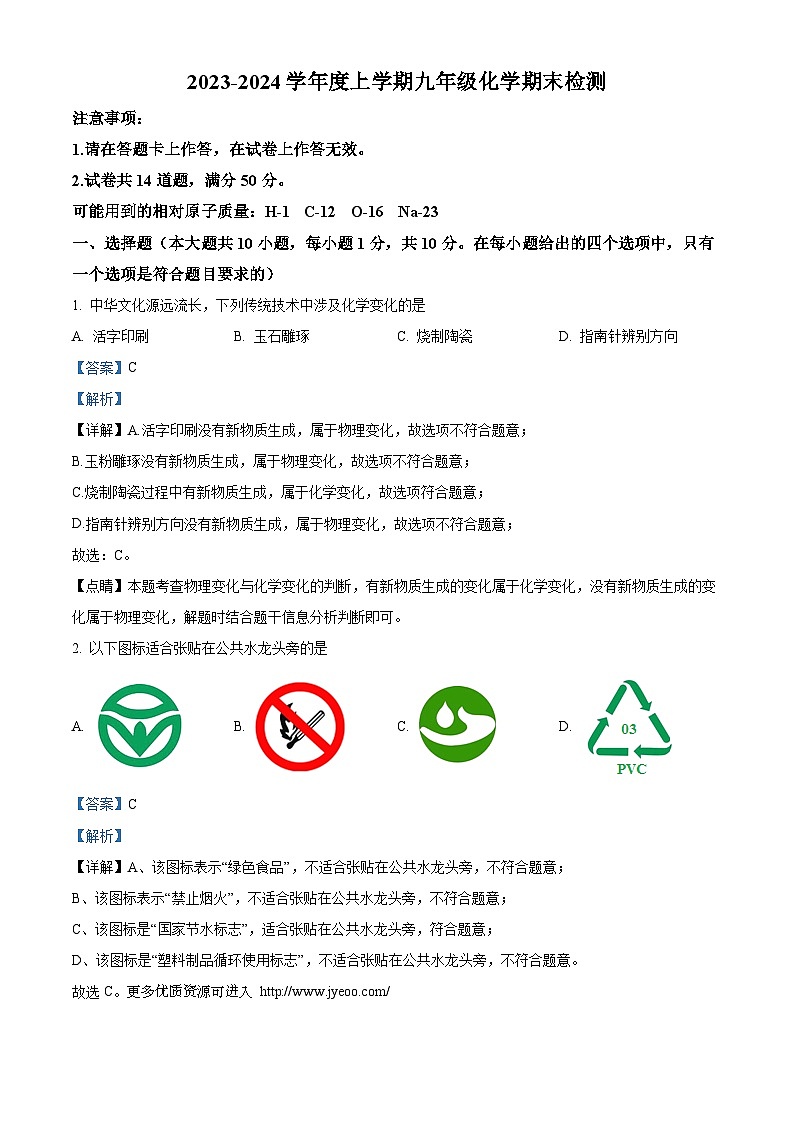 ，辽宁省大连市瓦房店市2023-2024学年九年级上学期1月期末化学试题01