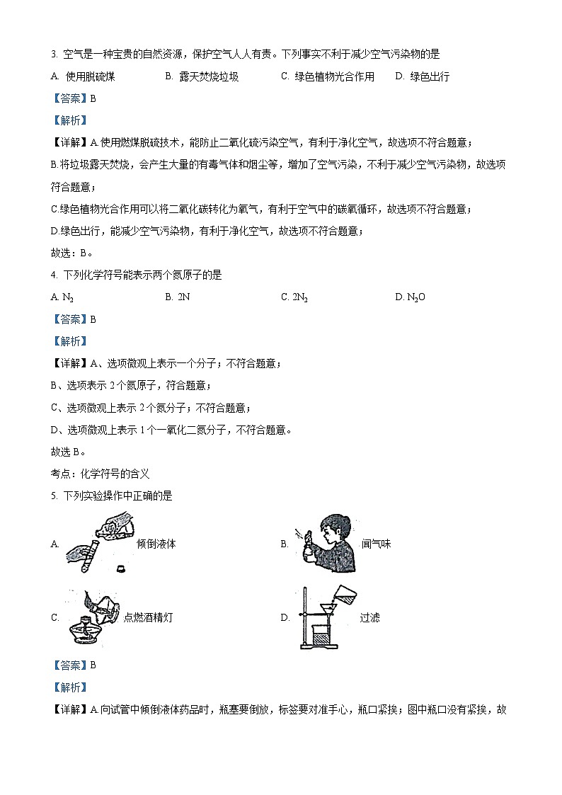 ，辽宁省大连市瓦房店市2023-2024学年九年级上学期1月期末化学试题02