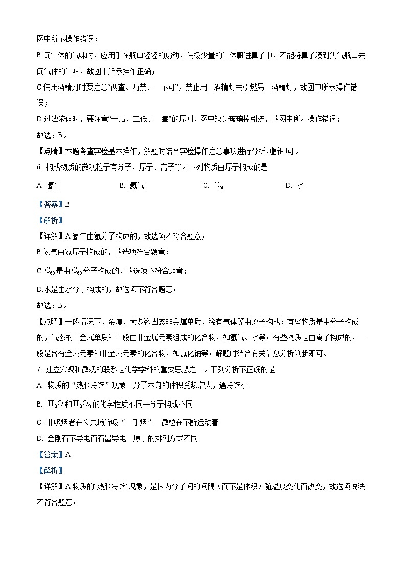 ，辽宁省大连市瓦房店市2023-2024学年九年级上学期1月期末化学试题03