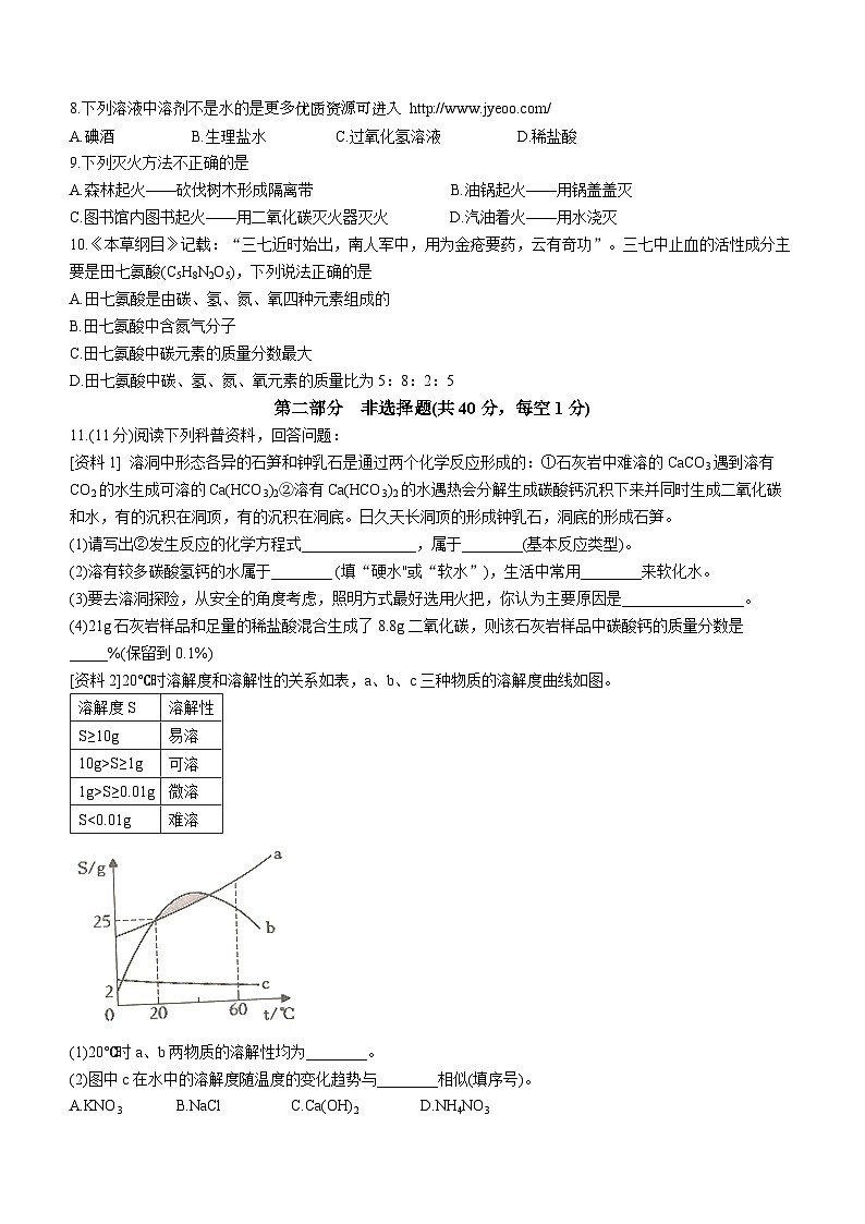 ，辽宁省沈阳市康平县2023-2024学年九年级上学期期末考试化学试题(无答案)第2页