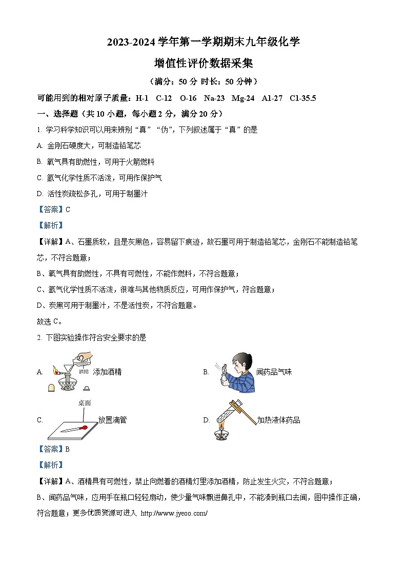，内蒙古呼和浩特市2023-2024学年九年级上学期期末化学试题第1页