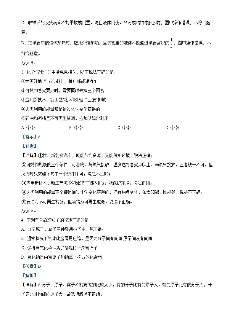 ，内蒙古呼和浩特市2023-2024学年九年级上学期期末化学试题第2页