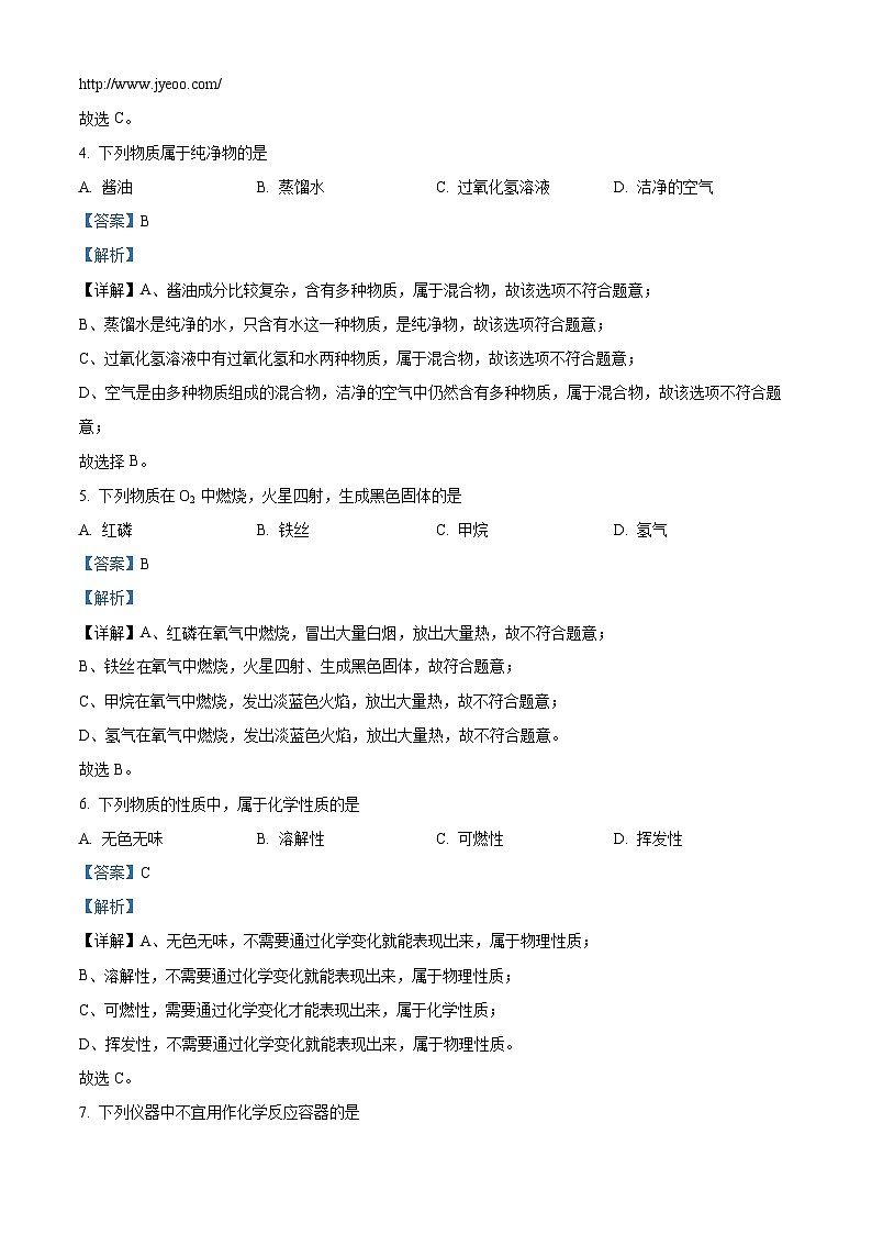 北京市昌平区2023-2024学年九年级上学期期末质量抽测化学试卷第2页