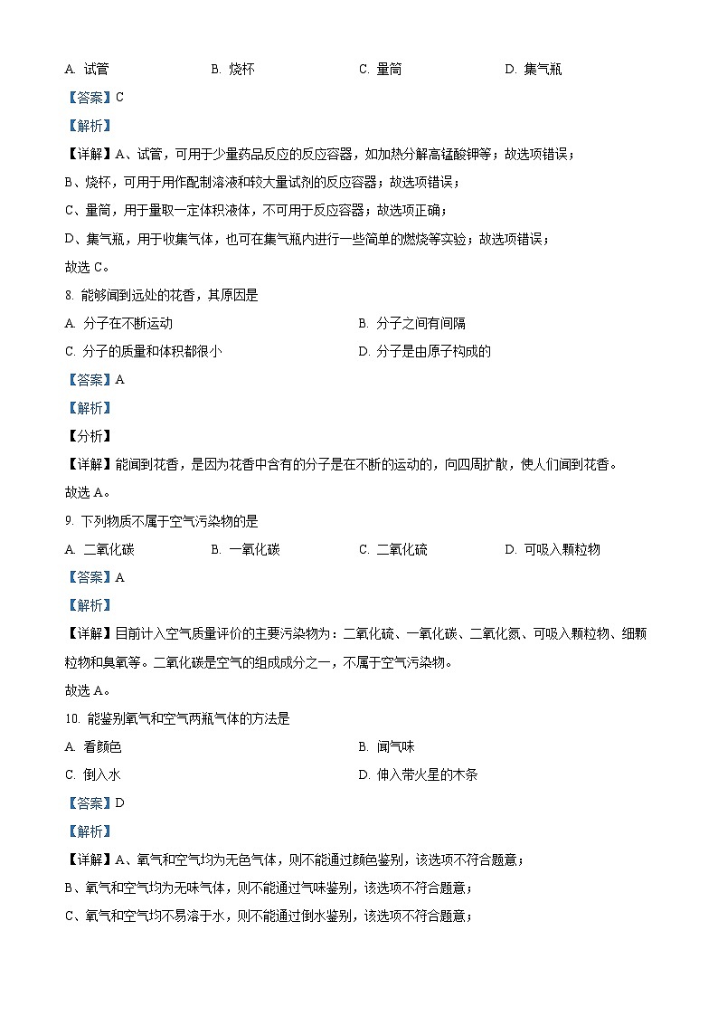 北京市昌平区2023-2024学年九年级上学期期末质量抽测化学试卷第3页