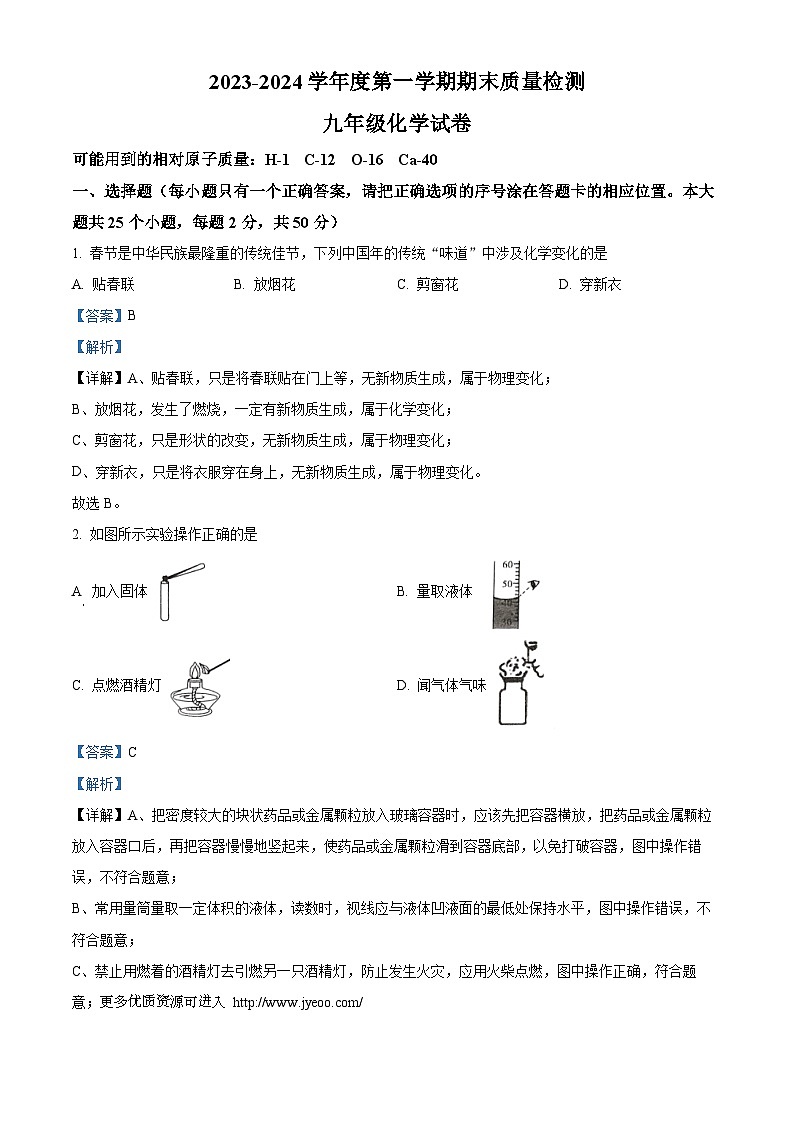 河北省保定市2023—2024学年九年级上学期期末质量监测化学试卷第1页