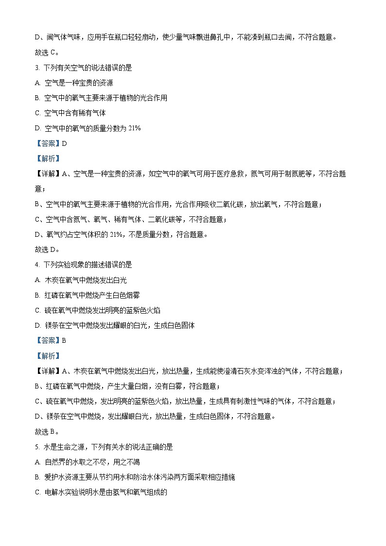 河北省保定市2023—2024学年九年级上学期期末质量监测化学试卷第2页