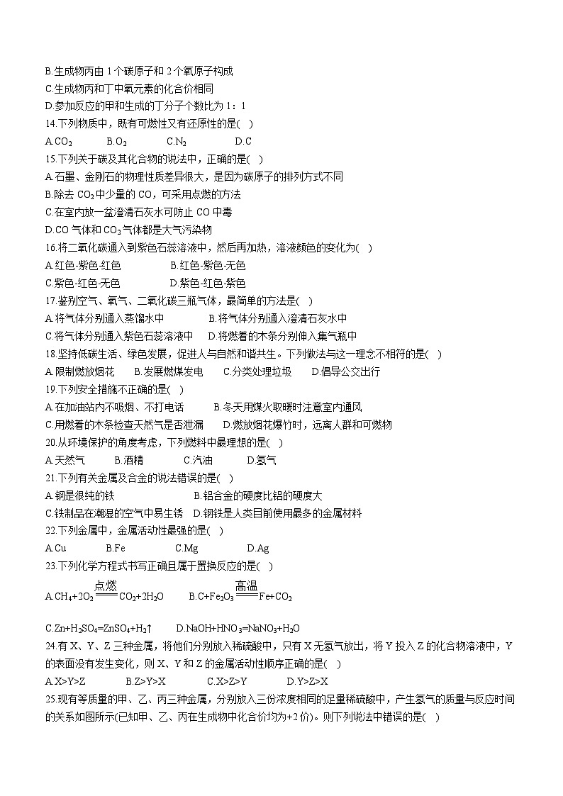 河北省保定市曲阳县2023-2024学年九年级上学期1月期末化学试题第3页