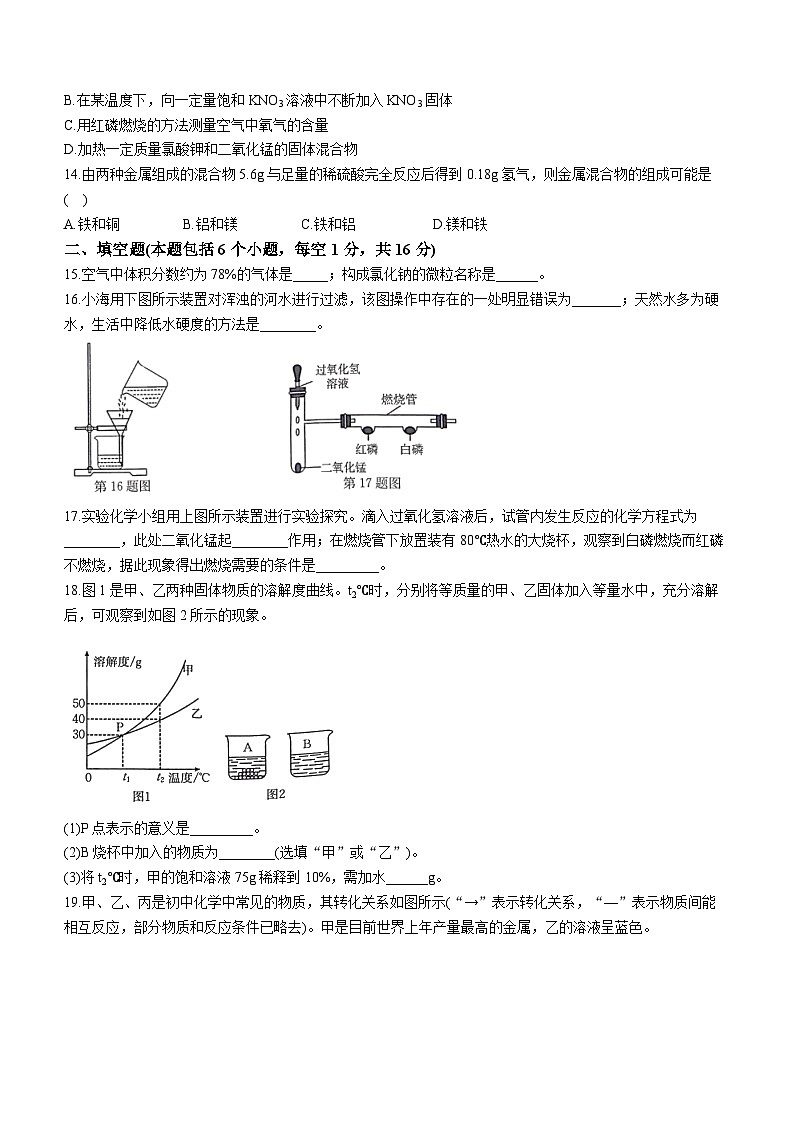 河南省新乡市封丘县2023-2024学年九年级上学期1月期末化学试题第3页