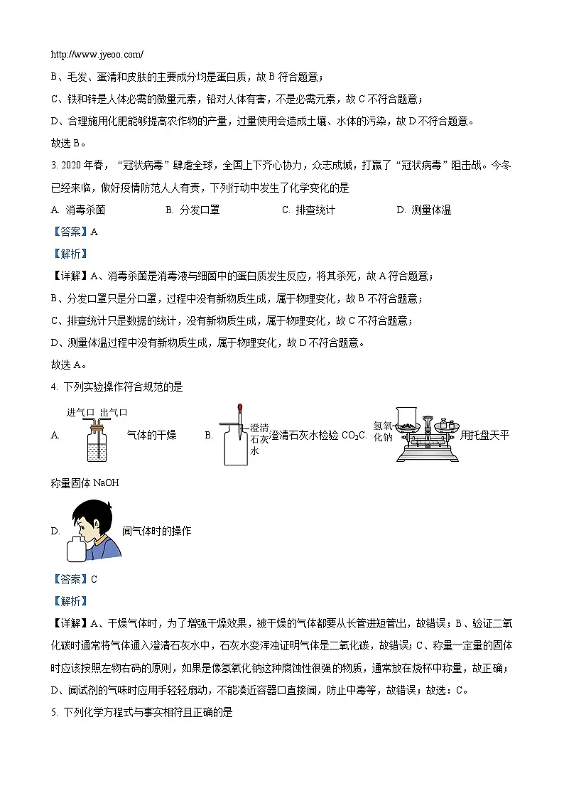 黑龙江大庆市14校联考2023-2024学年九年级上学期期末考试化学试卷第2页