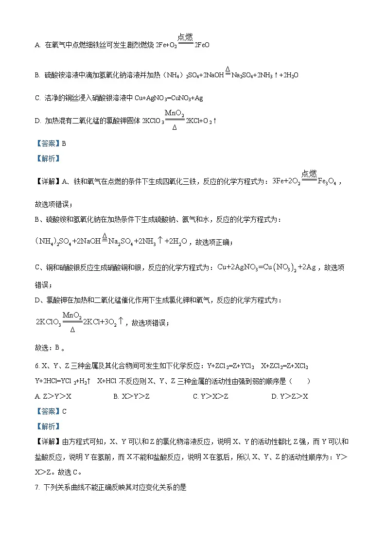 黑龙江大庆市14校联考2023-2024学年九年级上学期期末考试化学试卷第3页