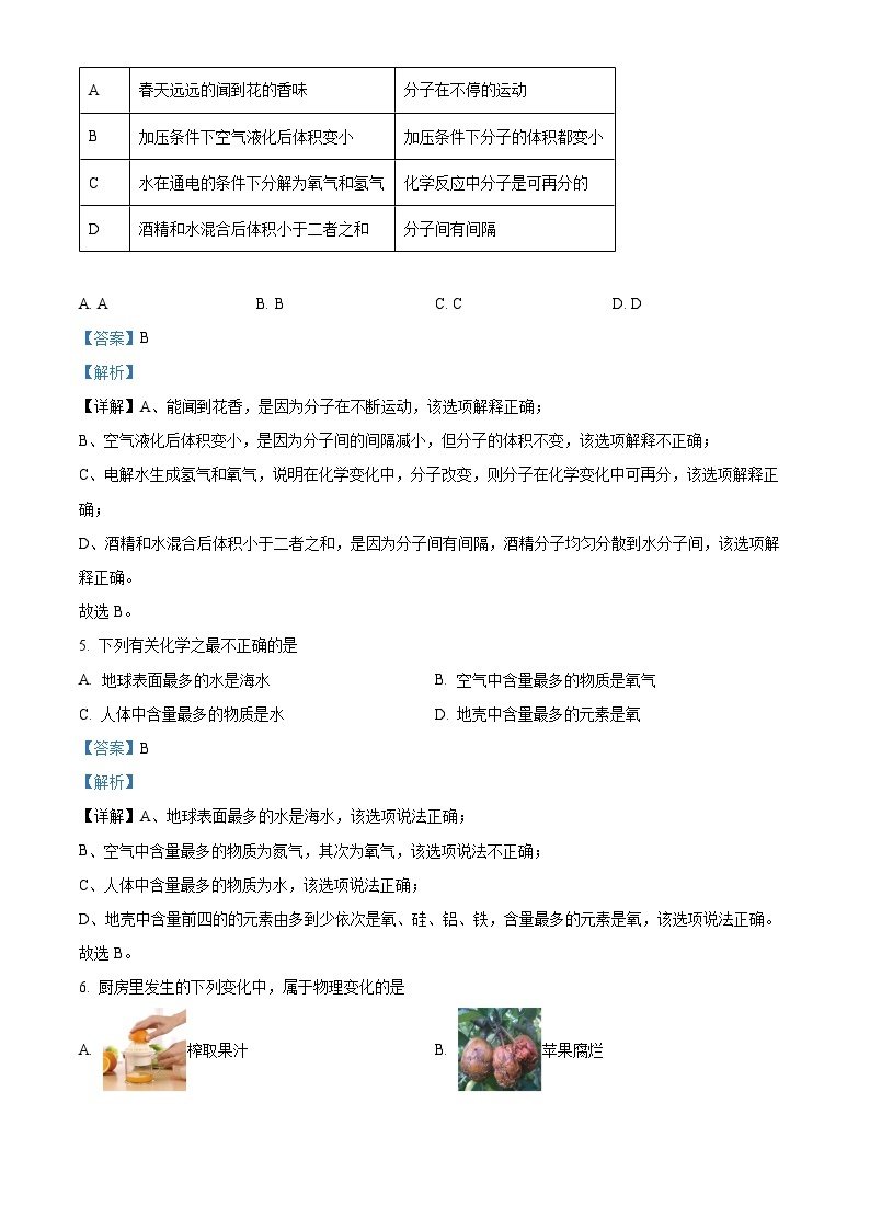 黑龙江省哈尔滨松北区2023-2024学年八年级上学期期末化学试卷03