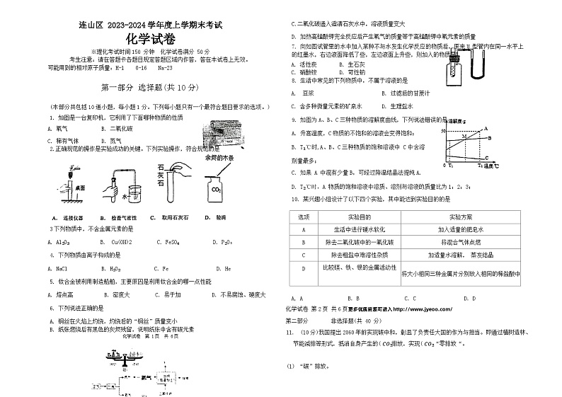 辽宁省葫芦岛市连山区2023-2024学年九年级上学期期末考试化学试卷01