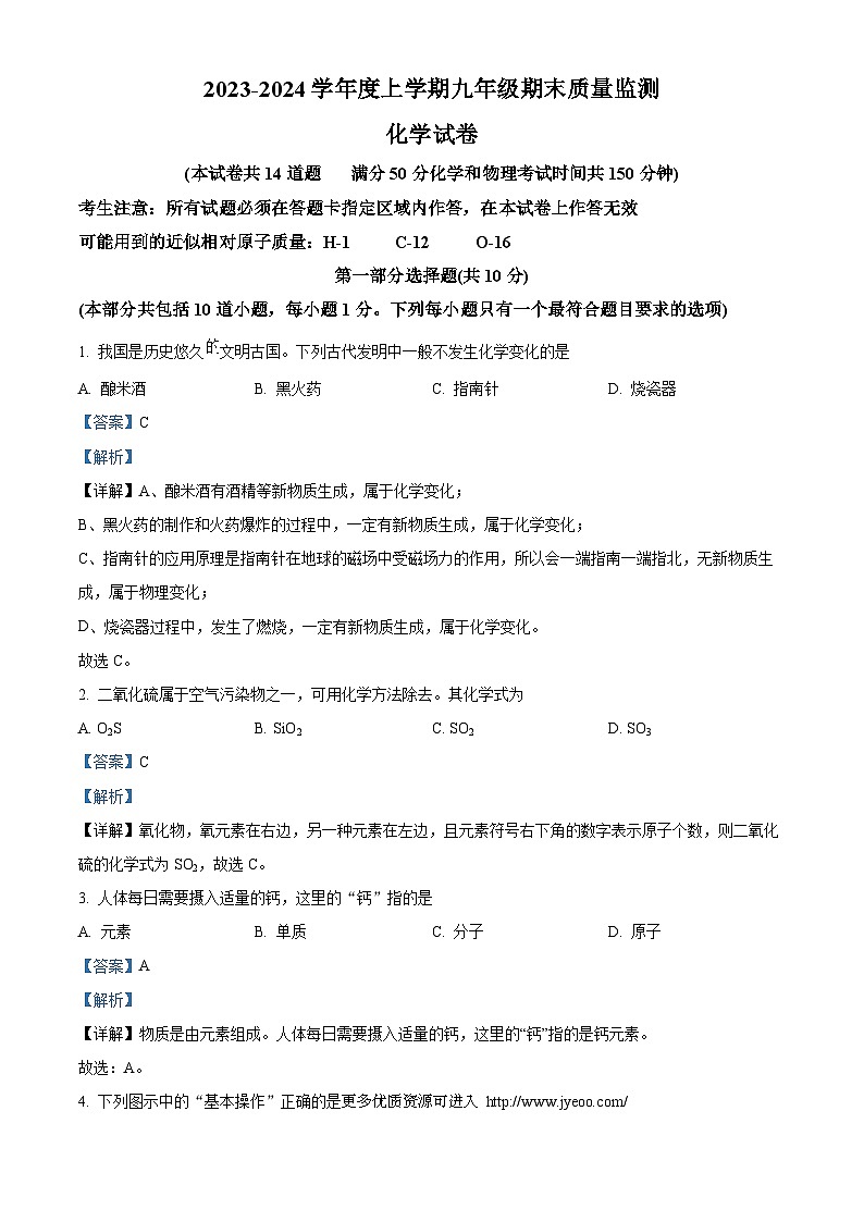 辽宁省营口市2023-2024学年九年级上学期期末化学试题第1页
