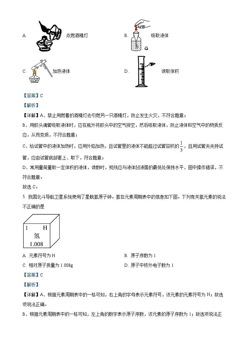 辽宁省营口市2023-2024学年九年级上学期期末化学试题第2页