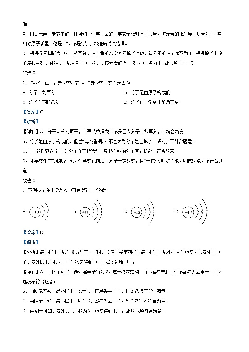 辽宁省营口市2023-2024学年九年级上学期期末化学试题第3页