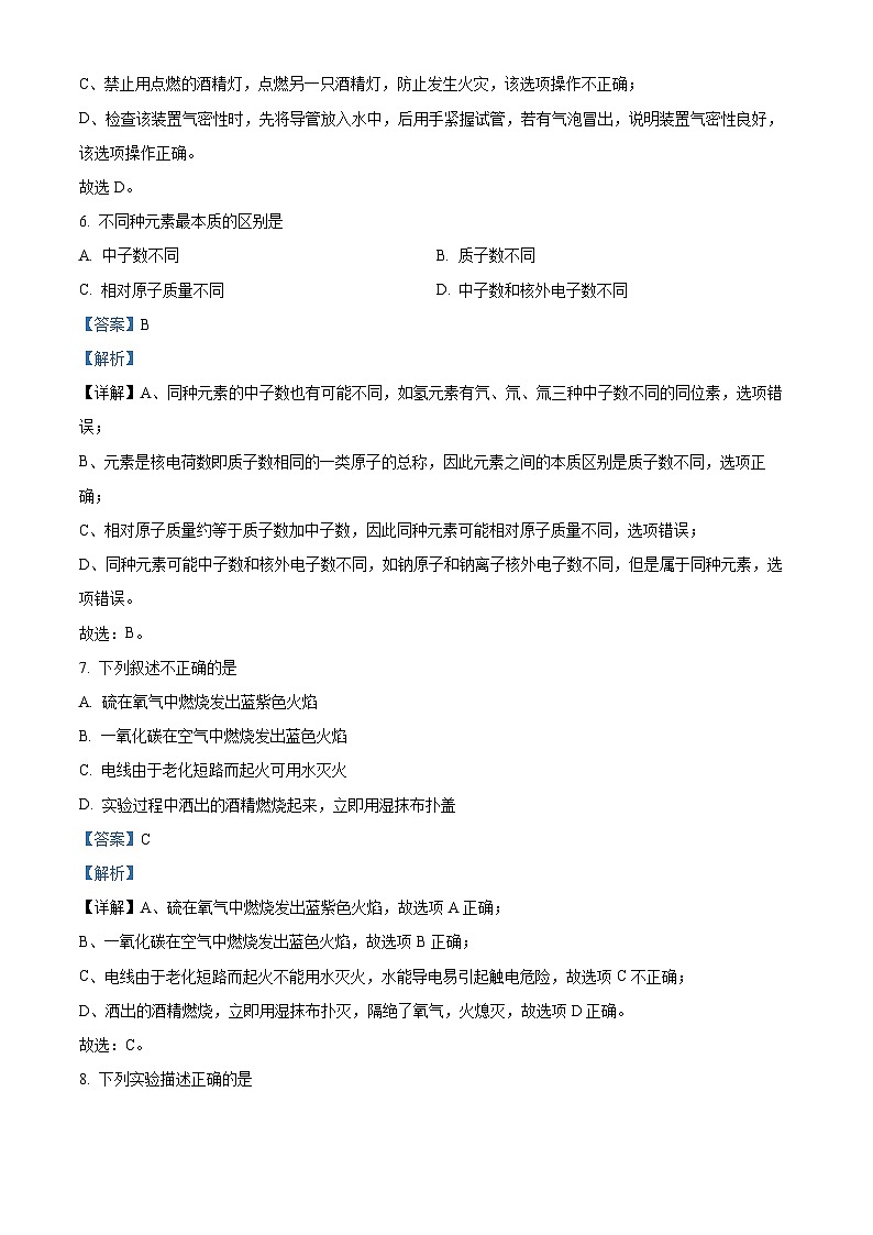 天津市河北区2023-2024学年九年级上学期期末质量检测化学试题第3页