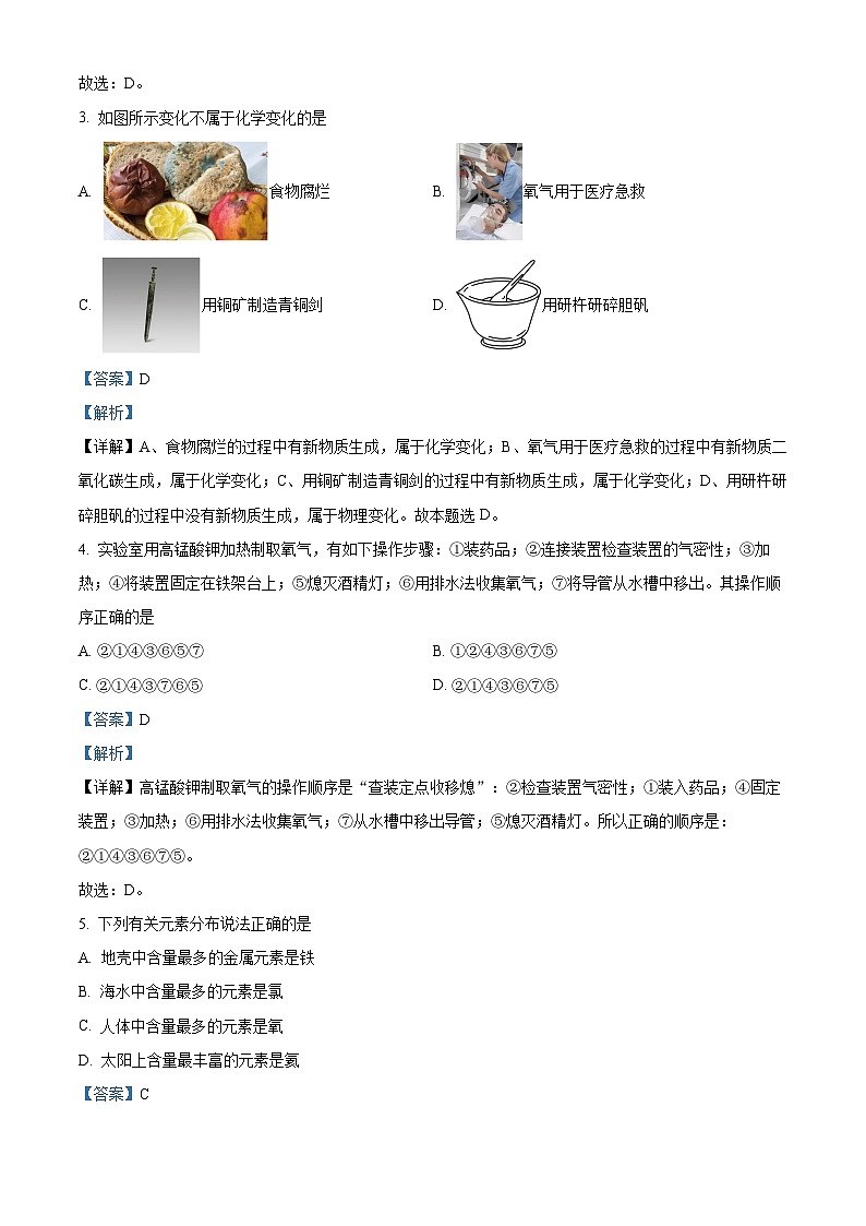 云南省文山州文山市第二学区2023-2024学年九年级上学期期末模拟化学试卷第2页