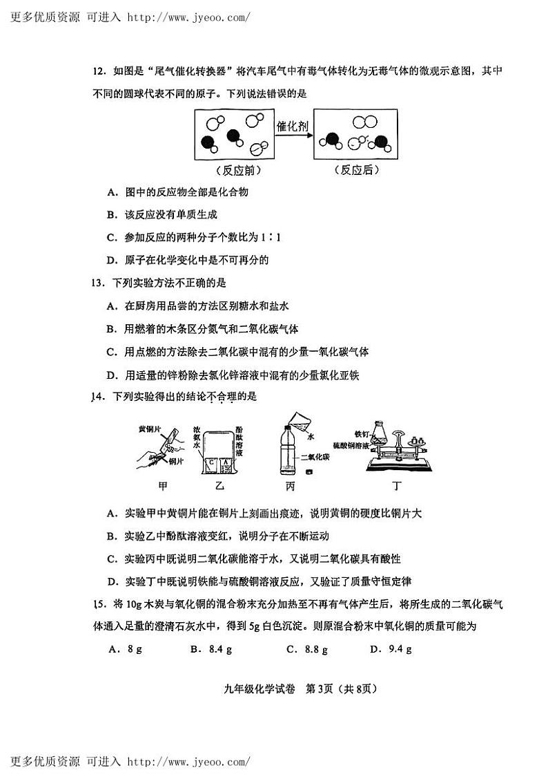 ，天津市河东区2023-2024学年九年级上学期期末化学试题第3页