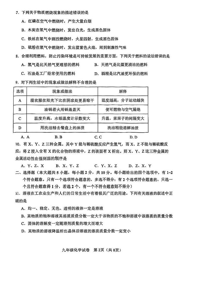 天津市河东区2023-2024学年九年级上学期期末化学试题第2页