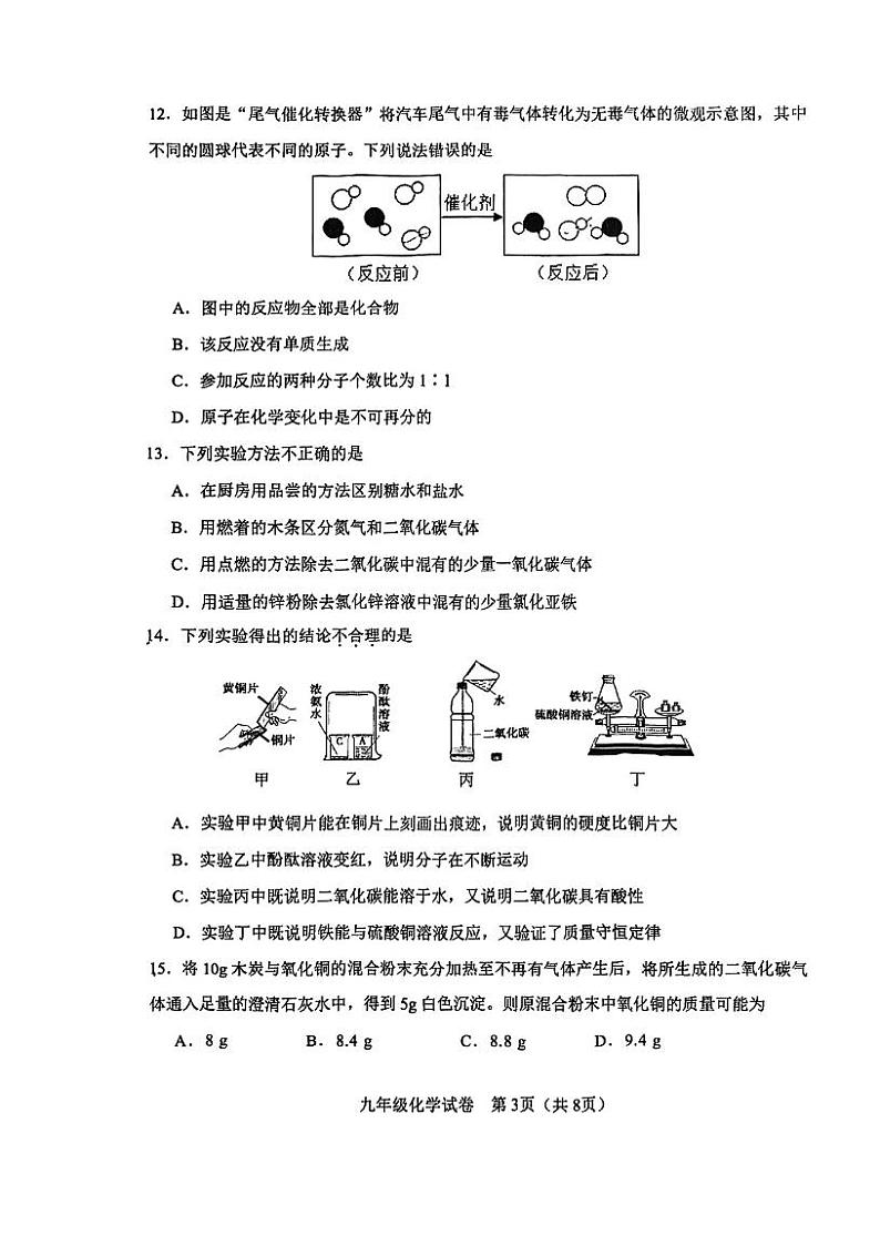 天津市河东区2023-2024学年九年级上学期期末化学试题第3页