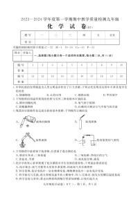 +河北省沧州市泊头市2023-2024学年九年级上学期期中教学质量检测化学试题