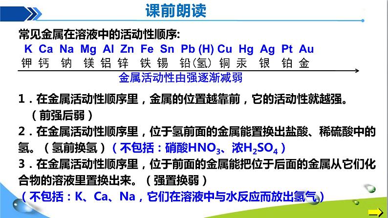 人教版初中化学九年级下册第八单元课题2金属的化学性质（第3课时）滤渣、滤液成分的判断课件PPT第3页