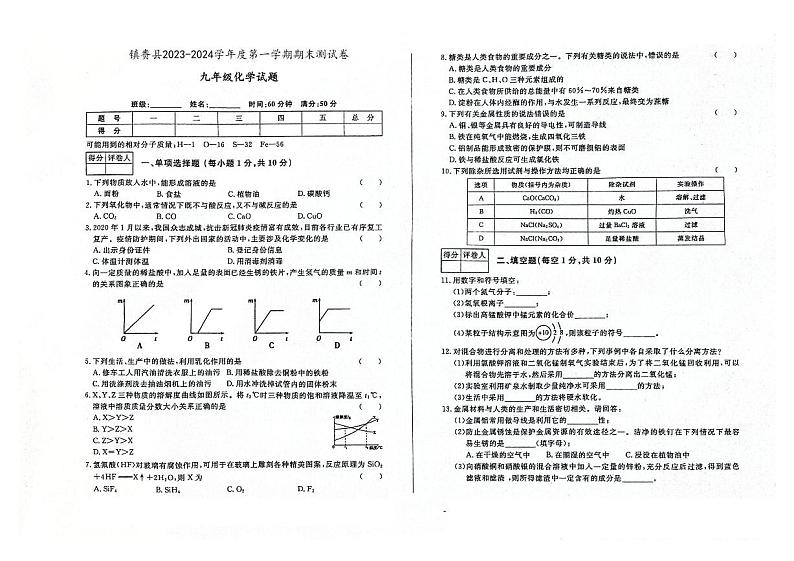 吉林省白城市镇赉县2023-2024学年上学期九年级化学期末试题（图片版，含答案）第1页
