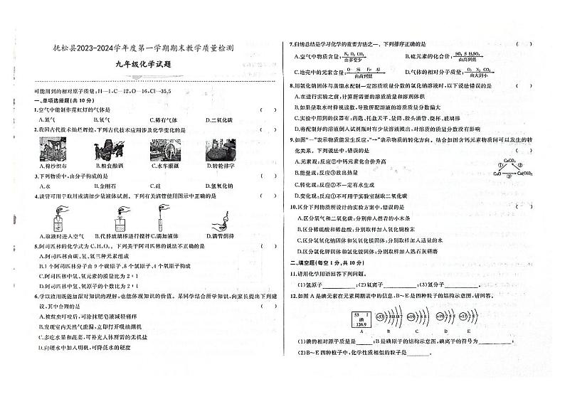 吉林省白山市抚松县2023-2024学年上学期九年级化学期末试题（图片版，含答案）01