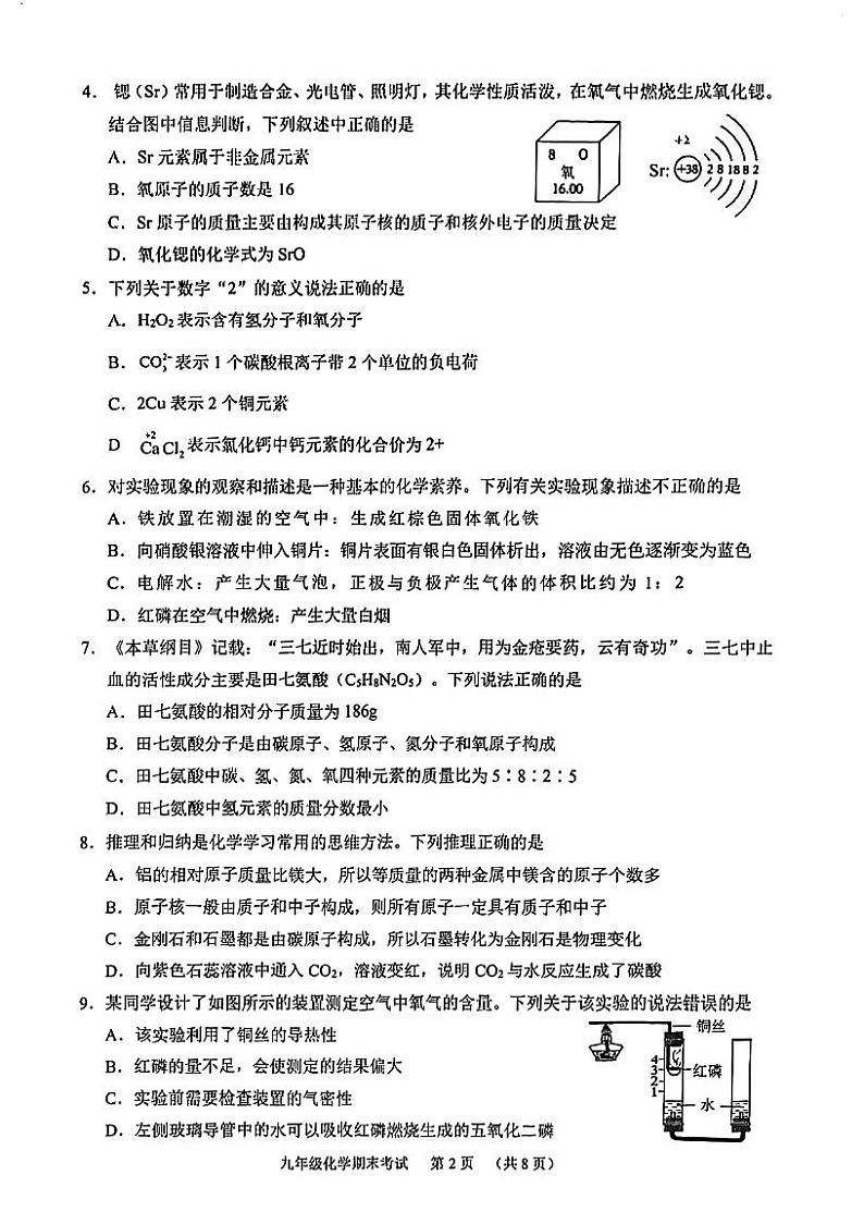 广东省广州市天河区2023-2024学年九年级上学期期末考试化学试卷第2页