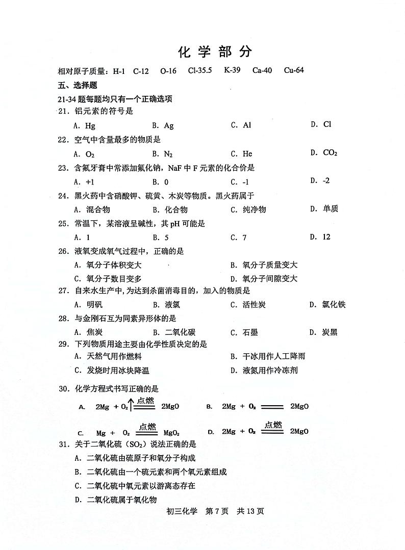 2024届上海松江区初三一模化学试卷含参考答案01