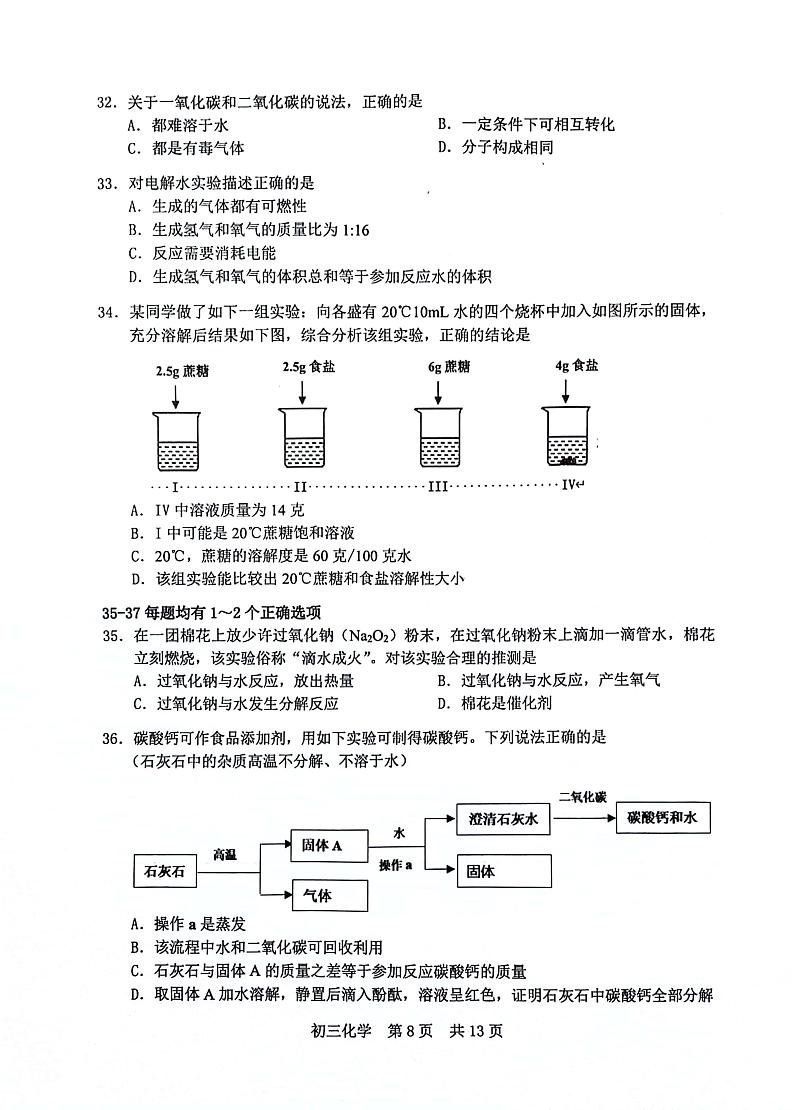 2024届上海松江区初三一模化学试卷含参考答案02