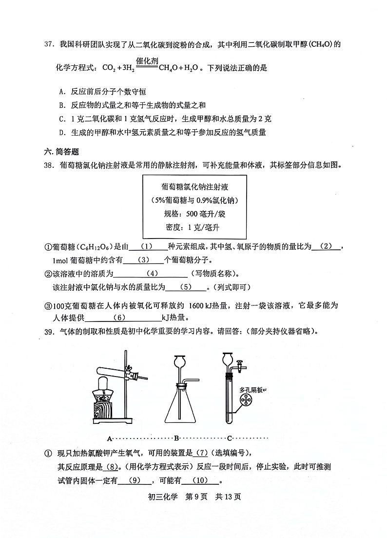 2024届上海松江区初三一模化学试卷含参考答案03