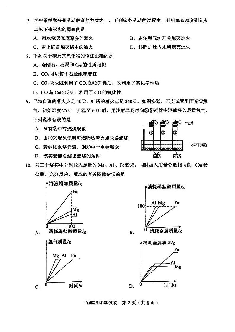 天津市和平区2023-2024学年九年级上学期期末化学试卷第2页