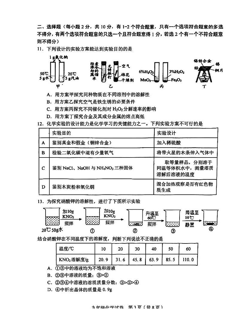 天津市和平区2023-2024学年九年级上学期期末化学试卷第3页