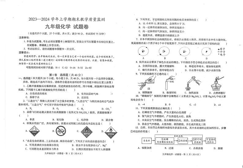 云南省玉溪市峨山彝族自治县2023--2024学年九年级上学期1月期末化学试题第1页