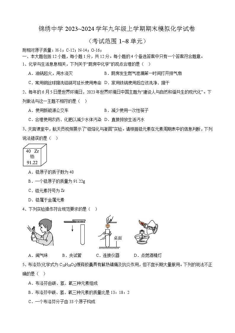 安徽省合肥市锦绣中学2023_2024学年九年级上学期期末模拟化学试卷01
