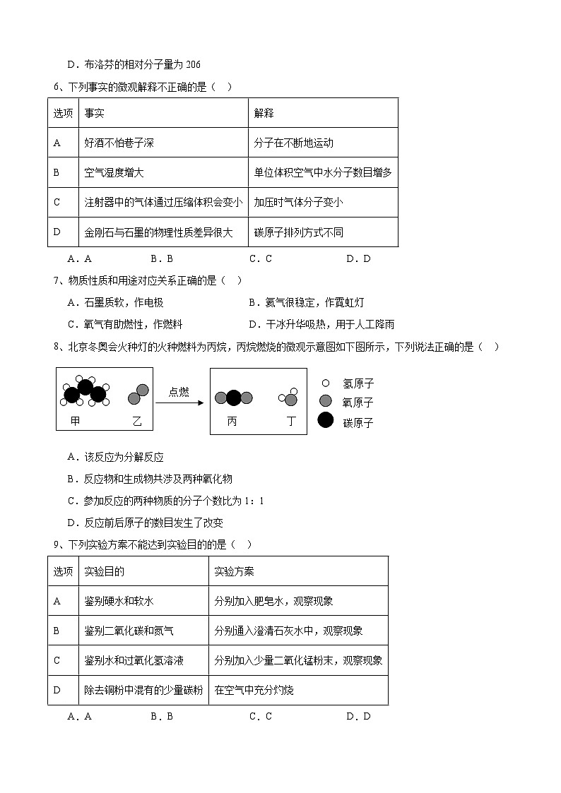 安徽省合肥市锦绣中学2023_2024学年九年级上学期期末模拟化学试卷02